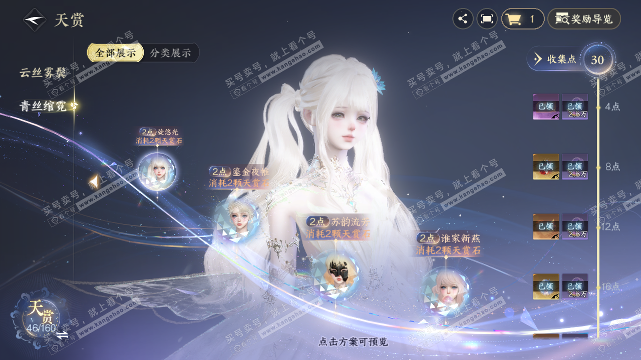 NSH329374逆水寒手游账号详情图16