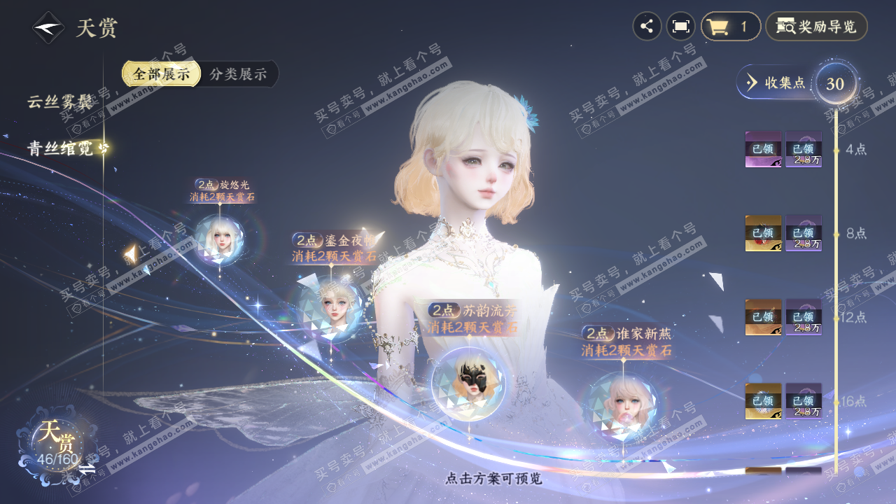 NSH329374逆水寒手游账号详情图18