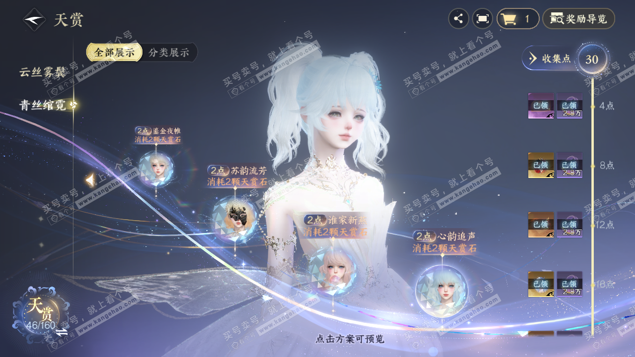 NSH329374逆水寒手游账号详情图20