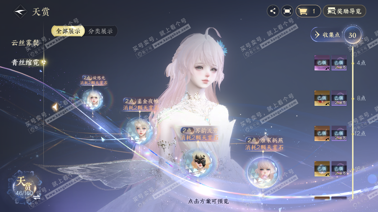 NSH329374逆水寒手游账号详情图19