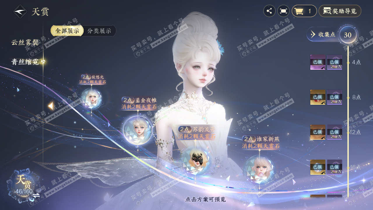 NSH329374逆水寒手游账号详情图17