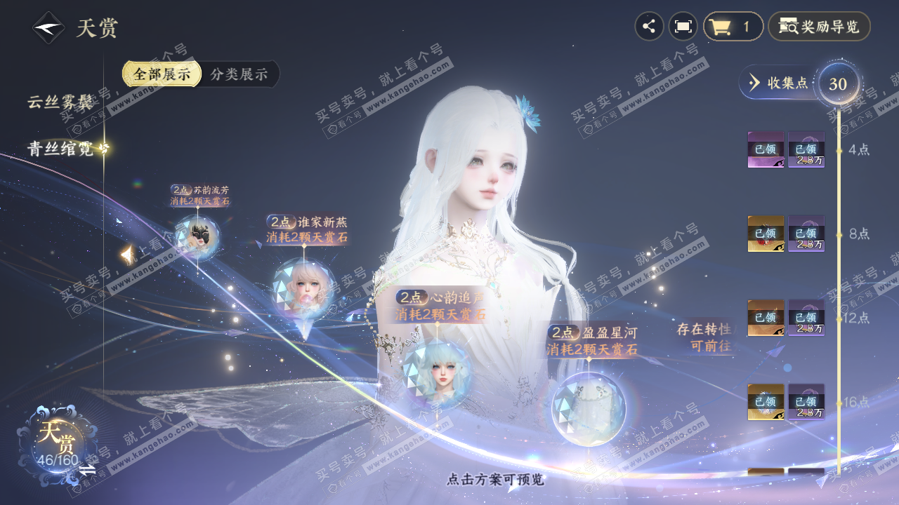 NSH329374逆水寒手游账号详情图21