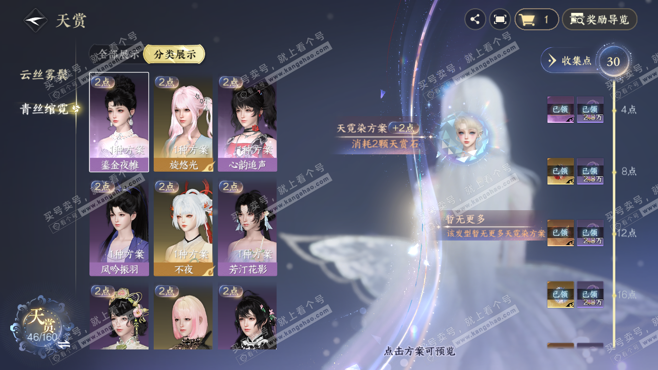 NSH329374逆水寒手游账号详情图22