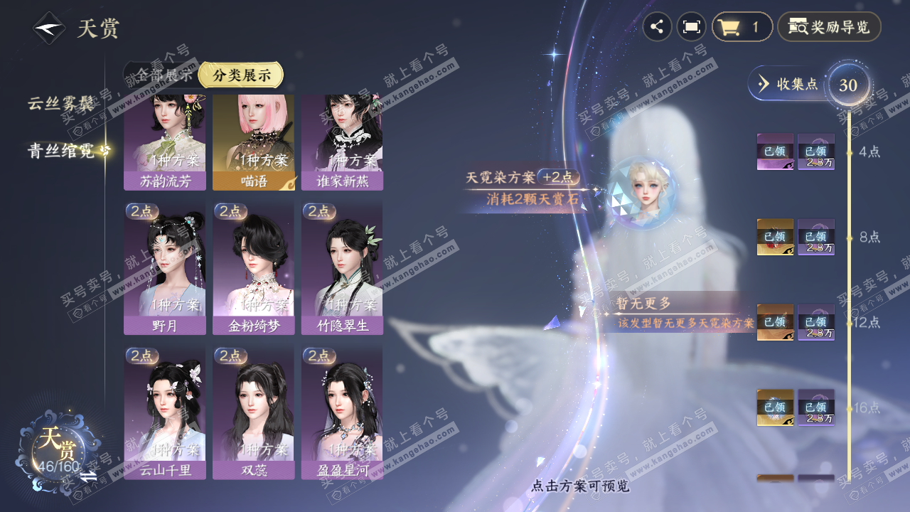 NSH329374逆水寒手游账号详情图23