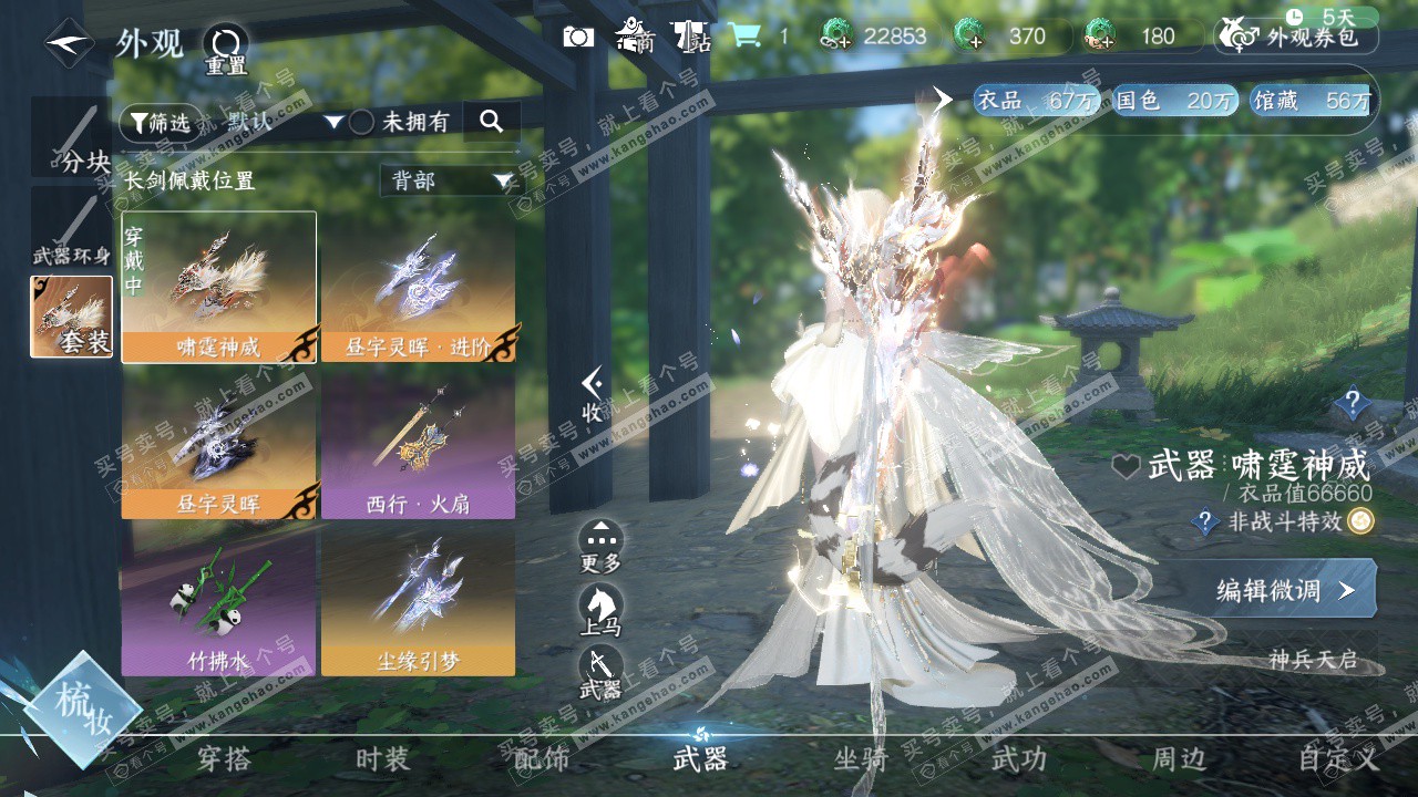 NSH329374逆水寒手游账号详情图28