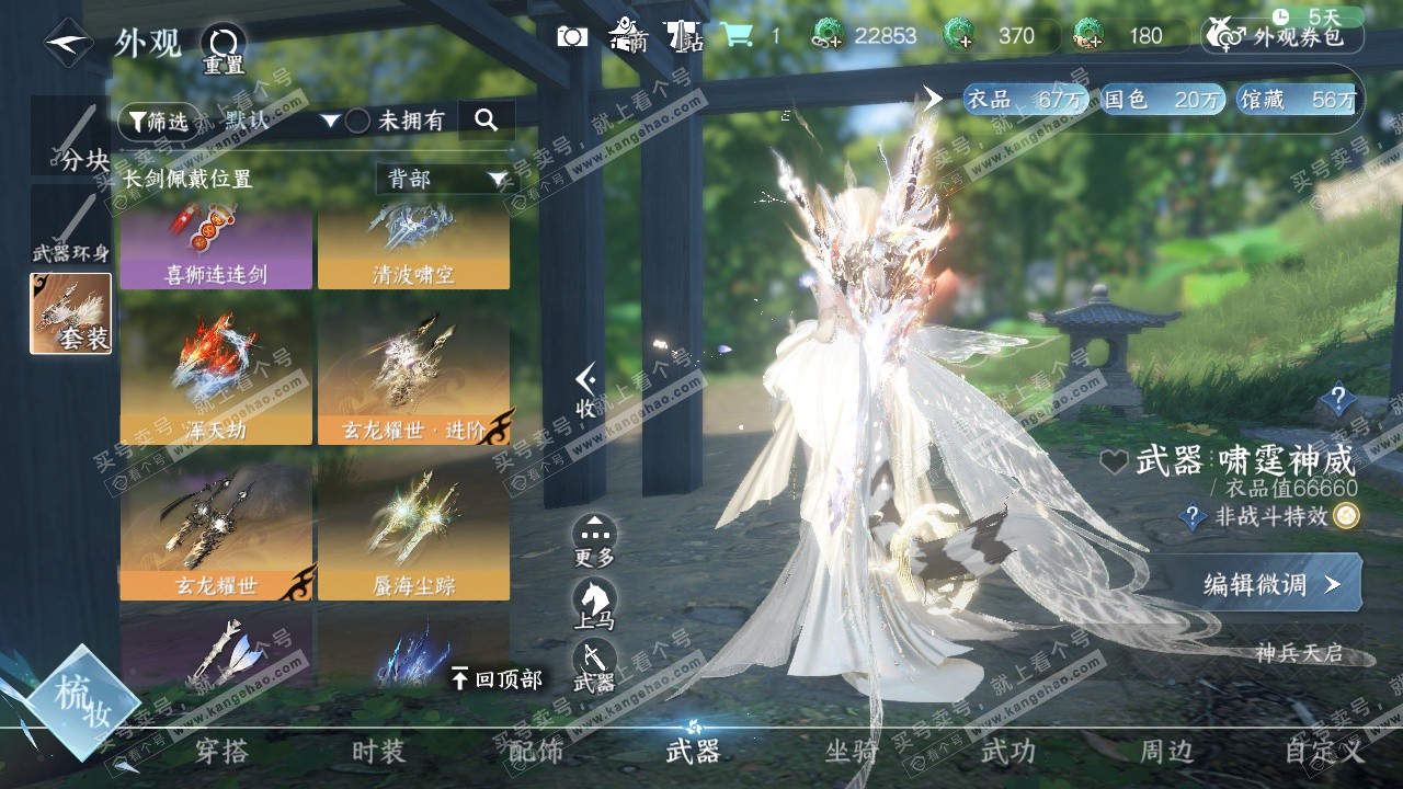 NSH329374逆水寒手游账号详情图29