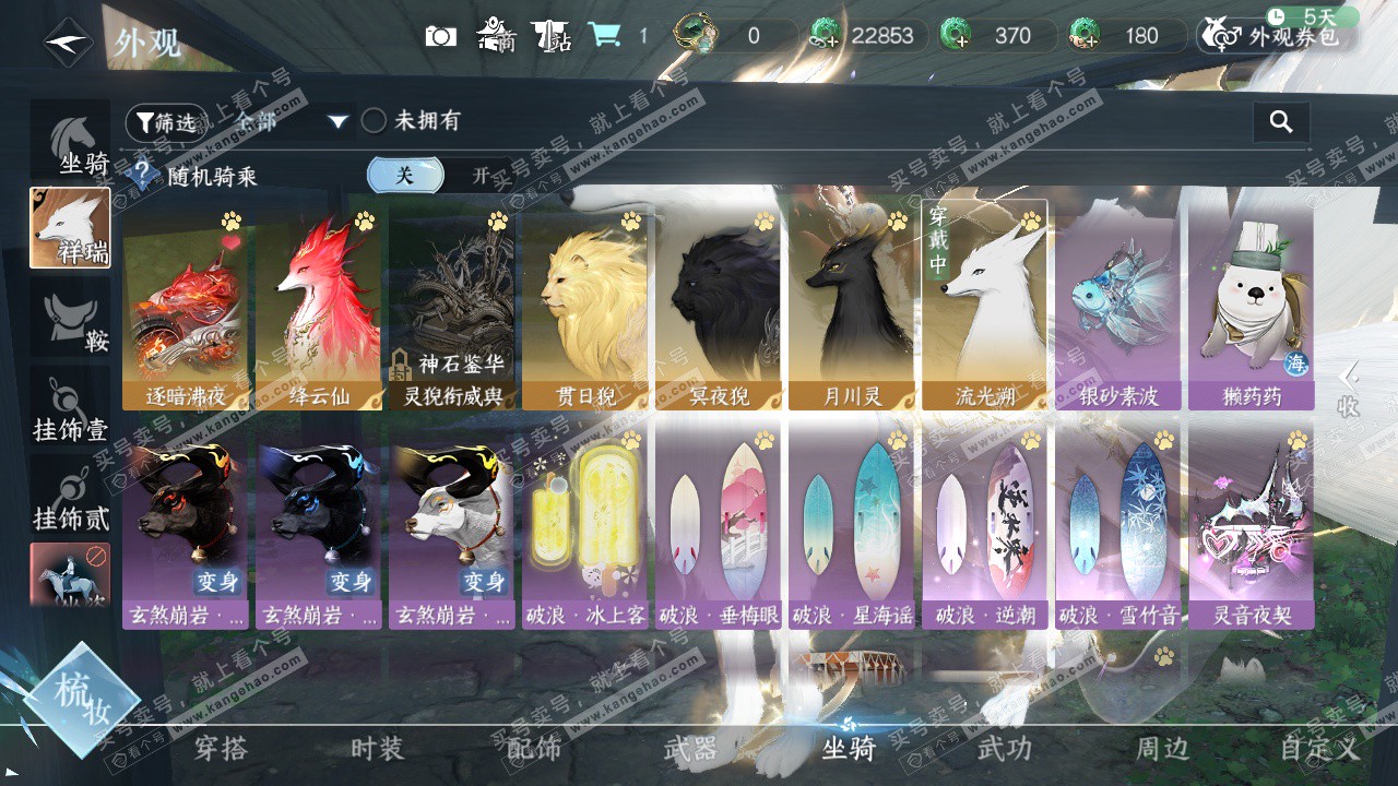 NSH329374逆水寒手游账号详情图31