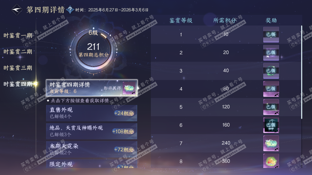 NSH329374逆水寒手游账号详情图27