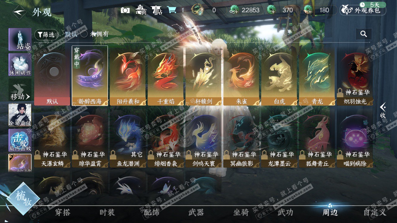 NSH329374逆水寒手游账号详情图33