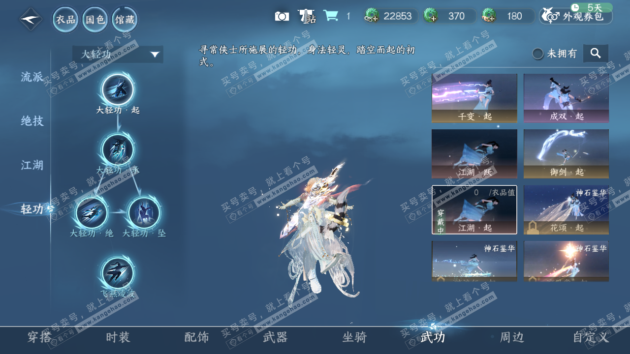 NSH329374逆水寒手游账号详情图32