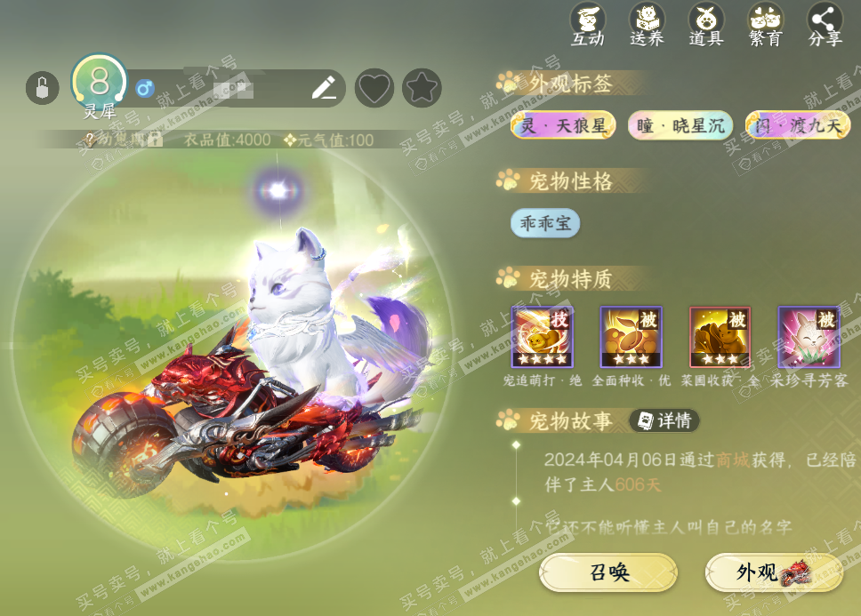 NSH329374逆水寒手游账号详情图34