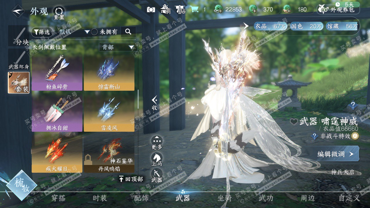 NSH329374逆水寒手游账号详情图30