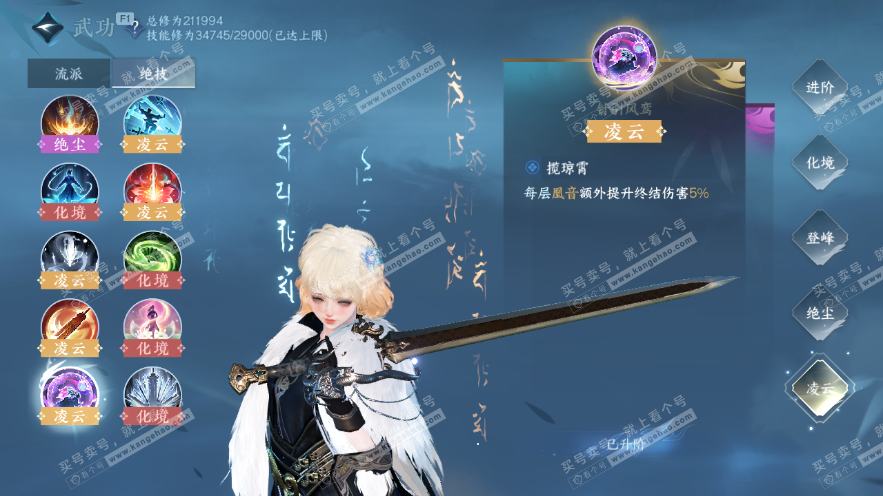 NSH329374逆水寒手游账号详情图38