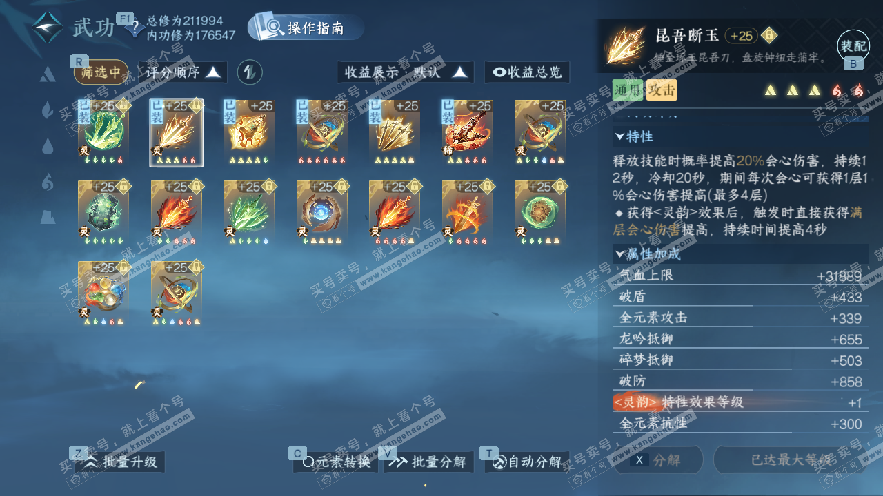 NSH329374逆水寒手游账号详情图51