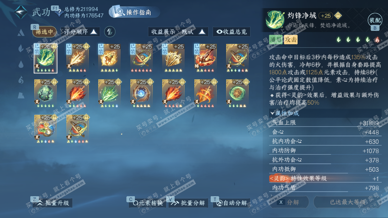 NSH329374逆水寒手游账号详情图52