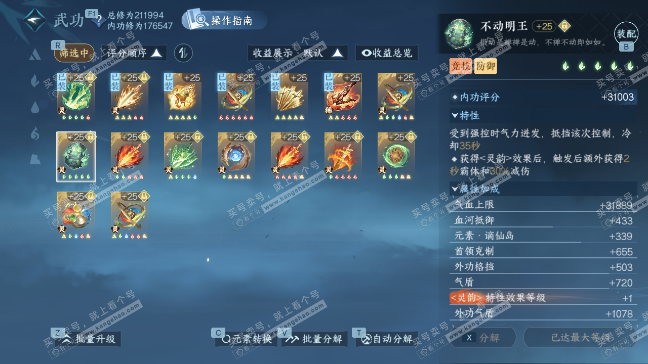 NSH329374逆水寒手游账号详情图54