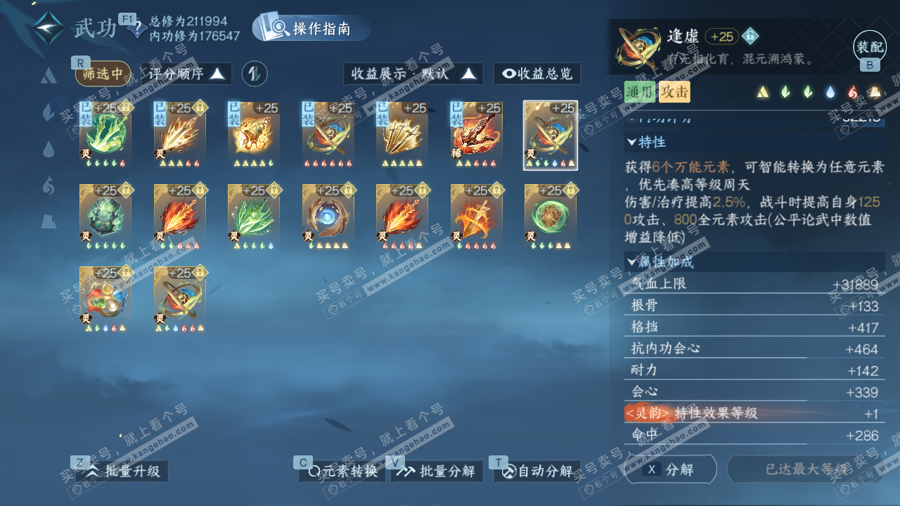 NSH329374逆水寒手游账号详情图53