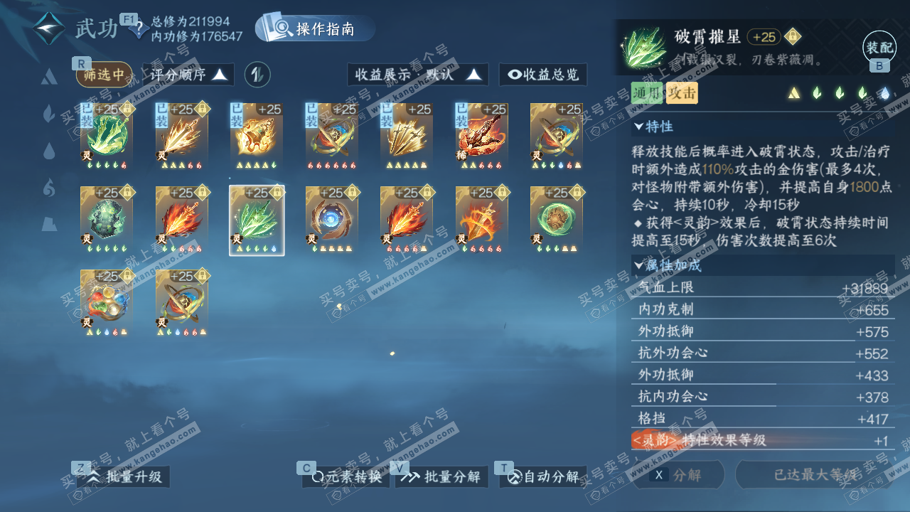 NSH329374逆水寒手游账号详情图56