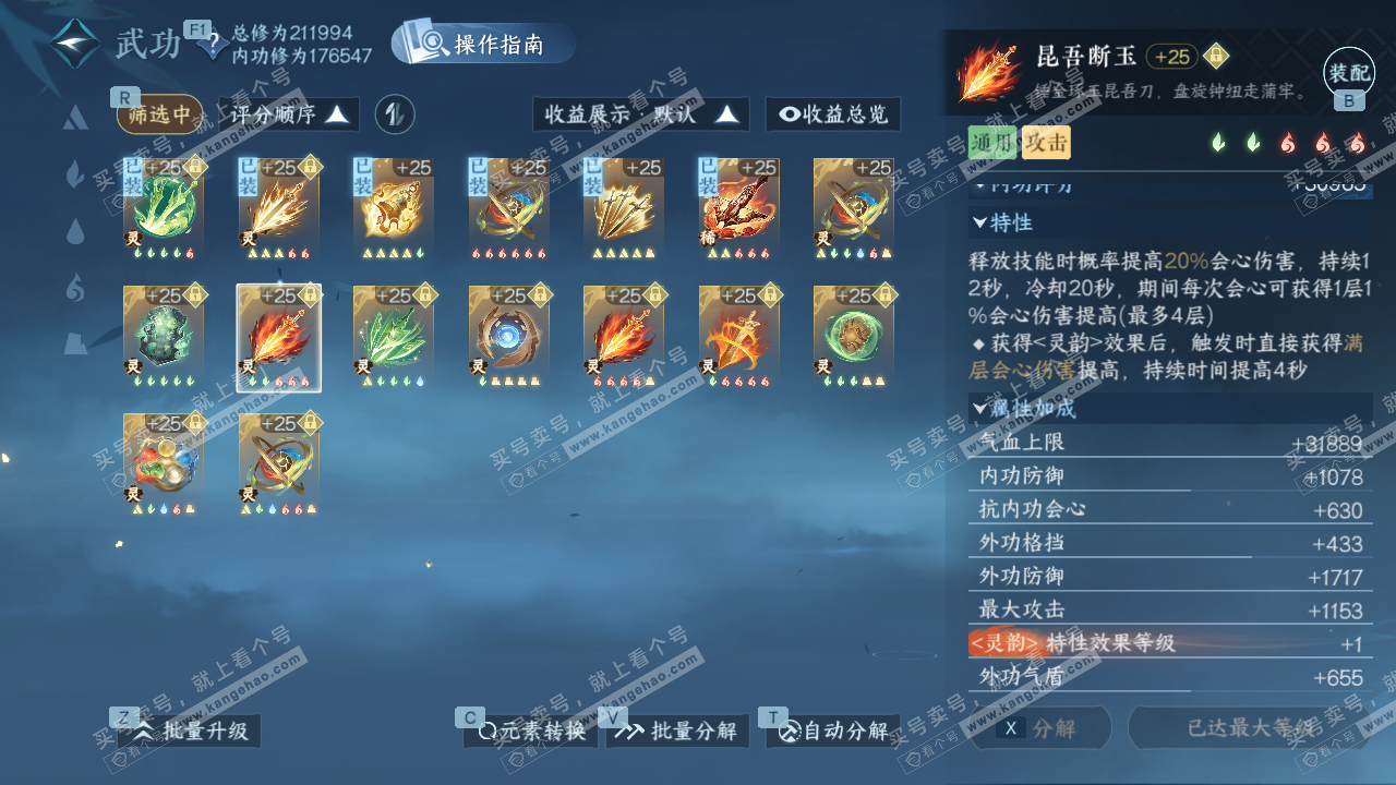 NSH329374逆水寒手游账号详情图55