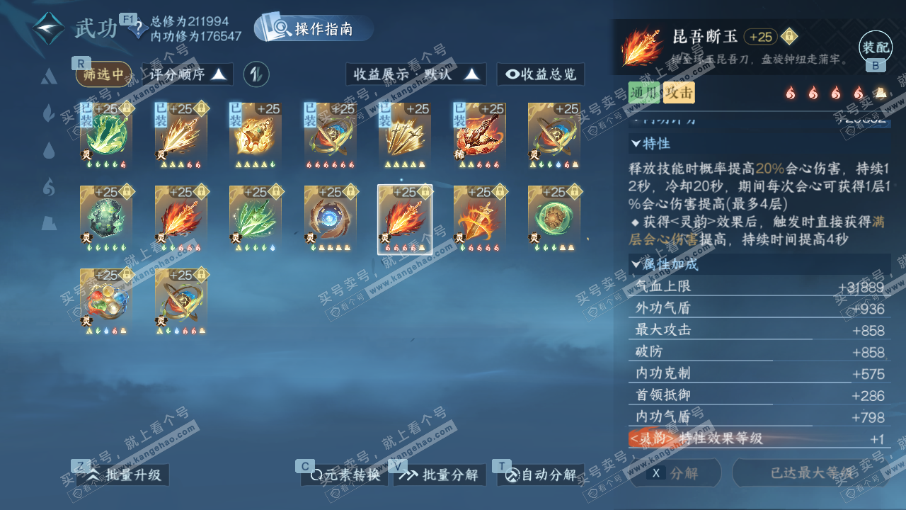 NSH329374逆水寒手游账号详情图58