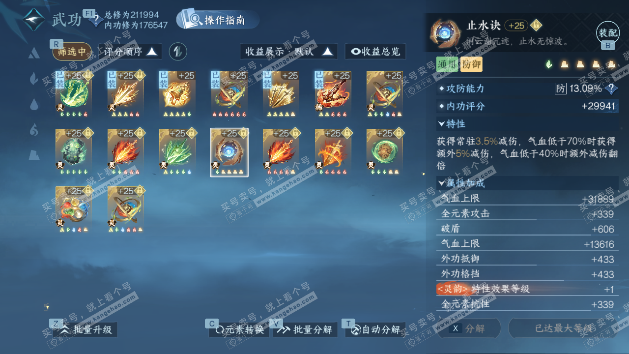 NSH329374逆水寒手游账号详情图57