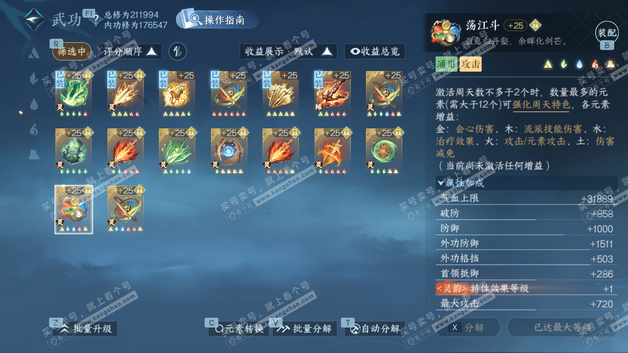 NSH329374逆水寒手游账号详情图61