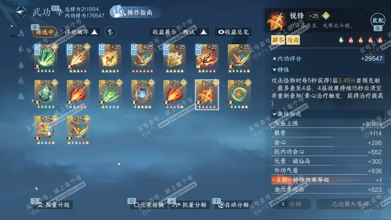 NSH329374逆水寒手游账号详情图59