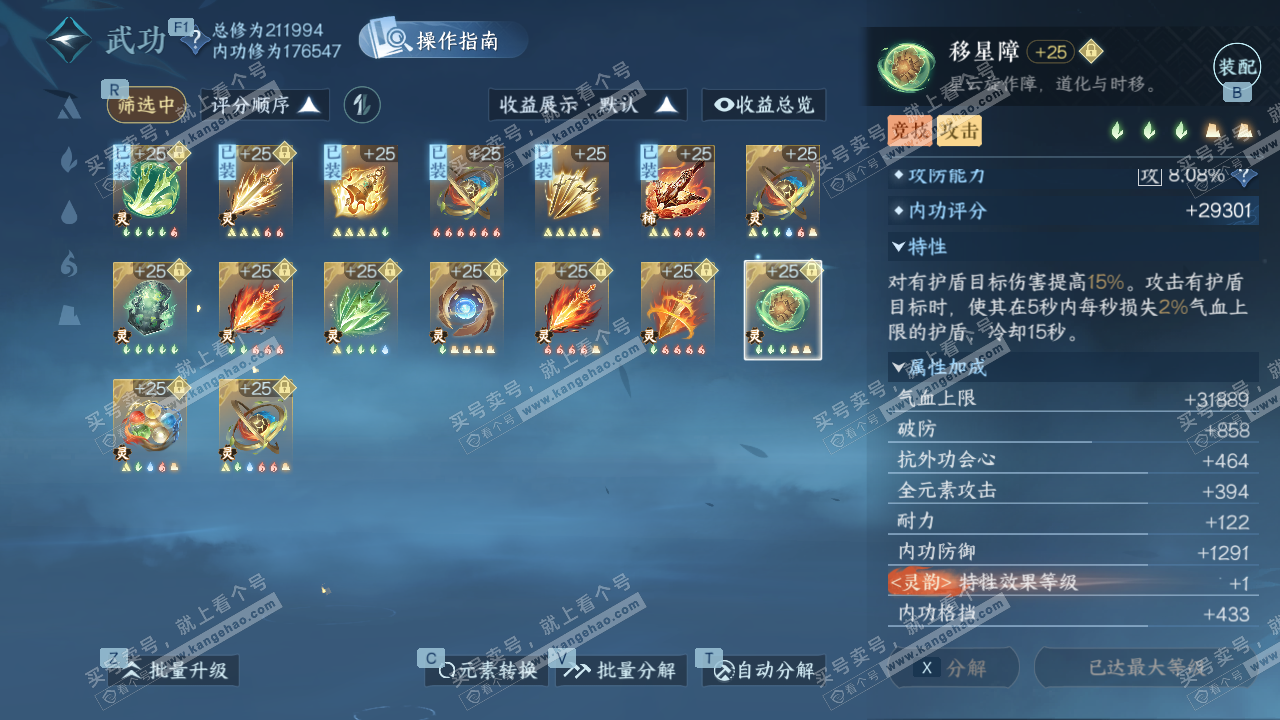 NSH329374逆水寒手游账号详情图60