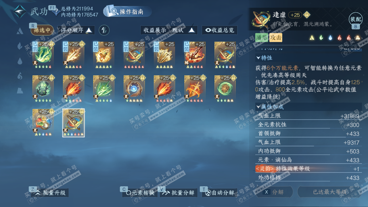 NSH329374逆水寒手游账号详情图62