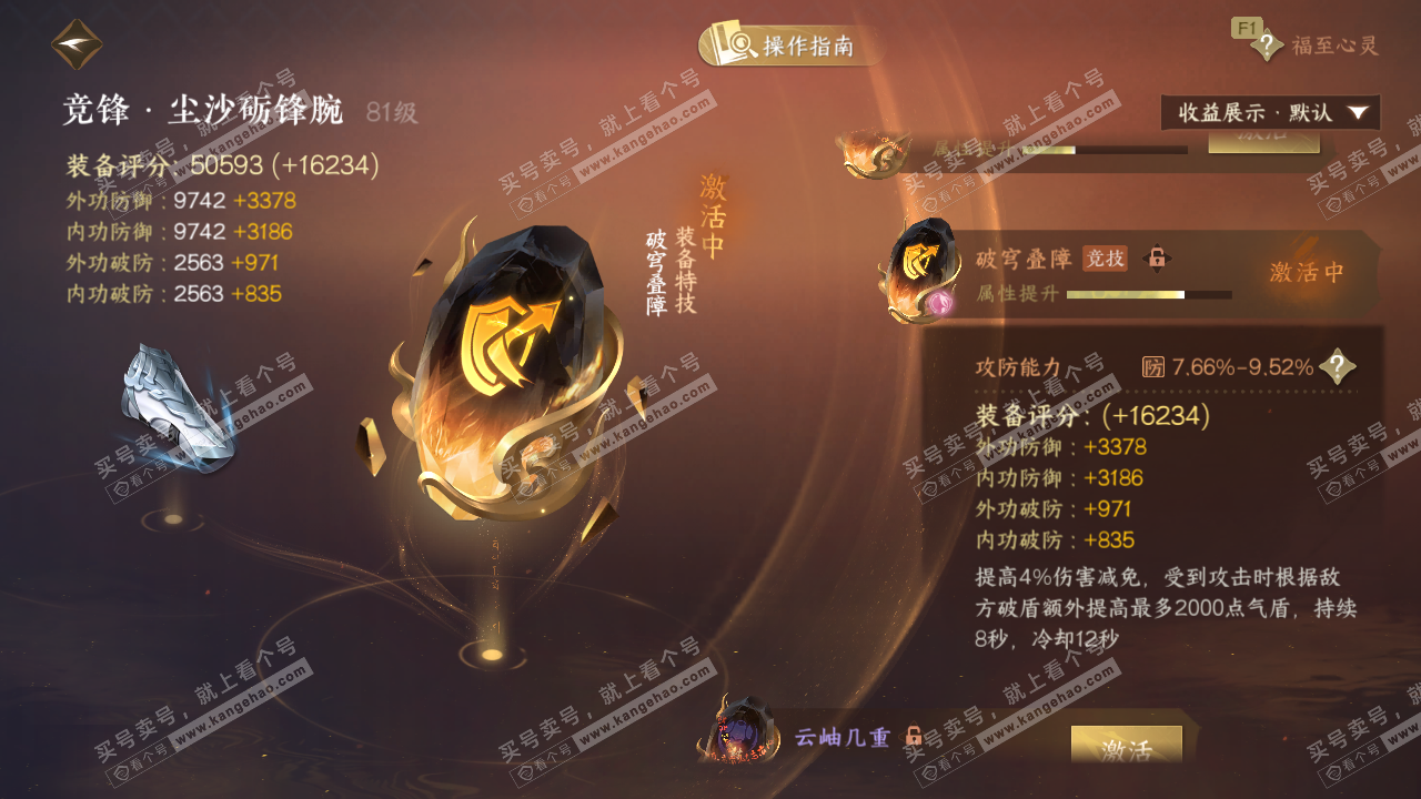 NSH329374逆水寒手游账号详情图64