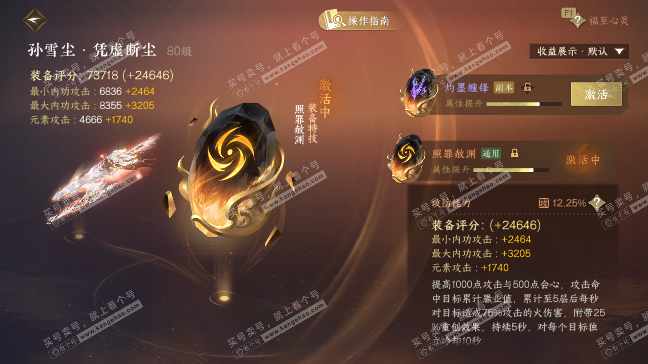 NSH329374逆水寒手游账号详情图63