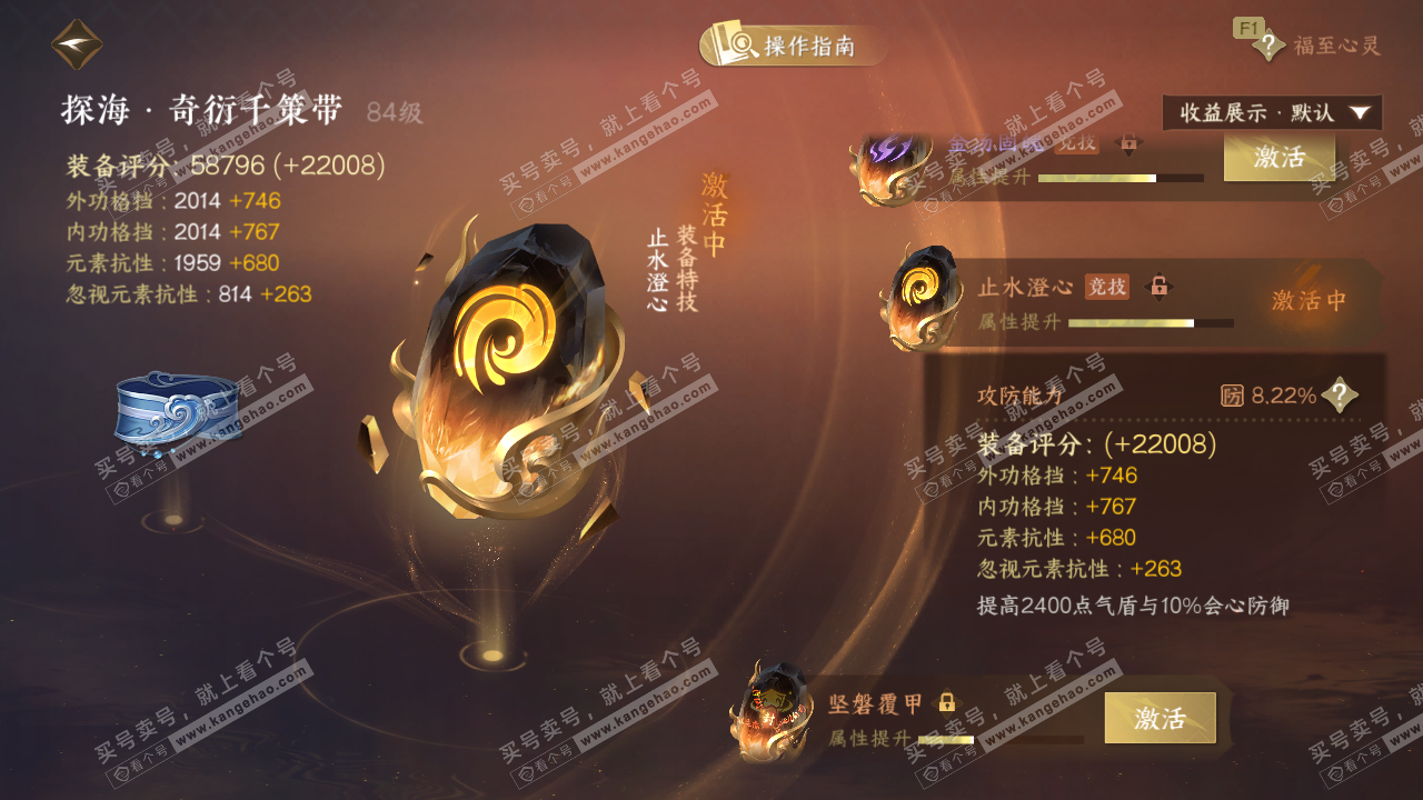 NSH329374逆水寒手游账号详情图66