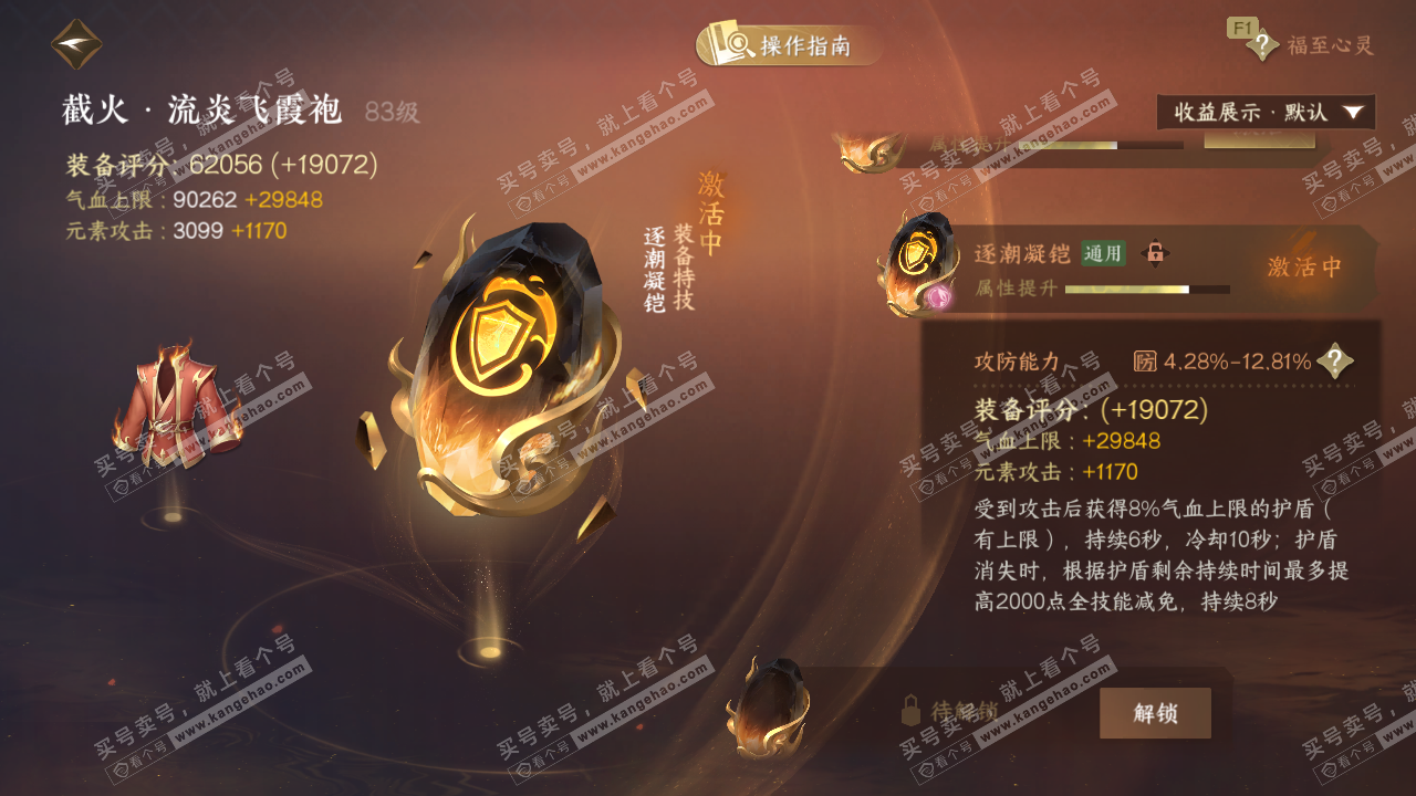 NSH329374逆水寒手游账号详情图65