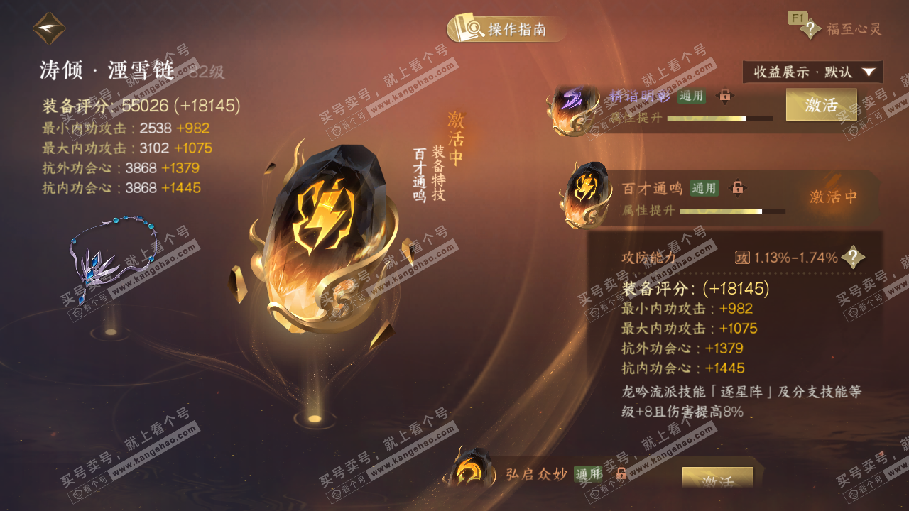 NSH329374逆水寒手游账号详情图68