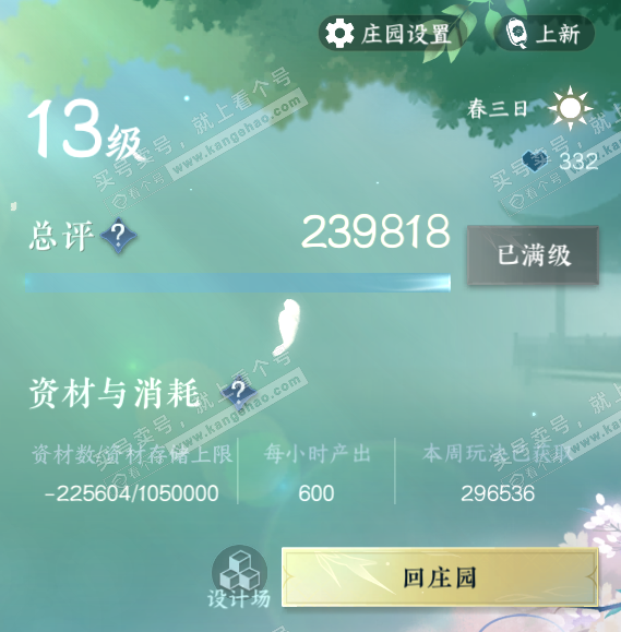 NSH329374逆水寒手游账号详情图71