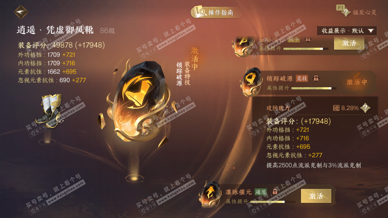 NSH329374逆水寒手游账号详情图67