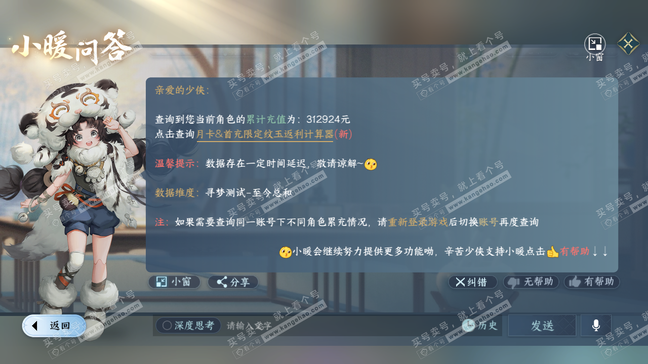 NSH329374逆水寒手游账号详情图72