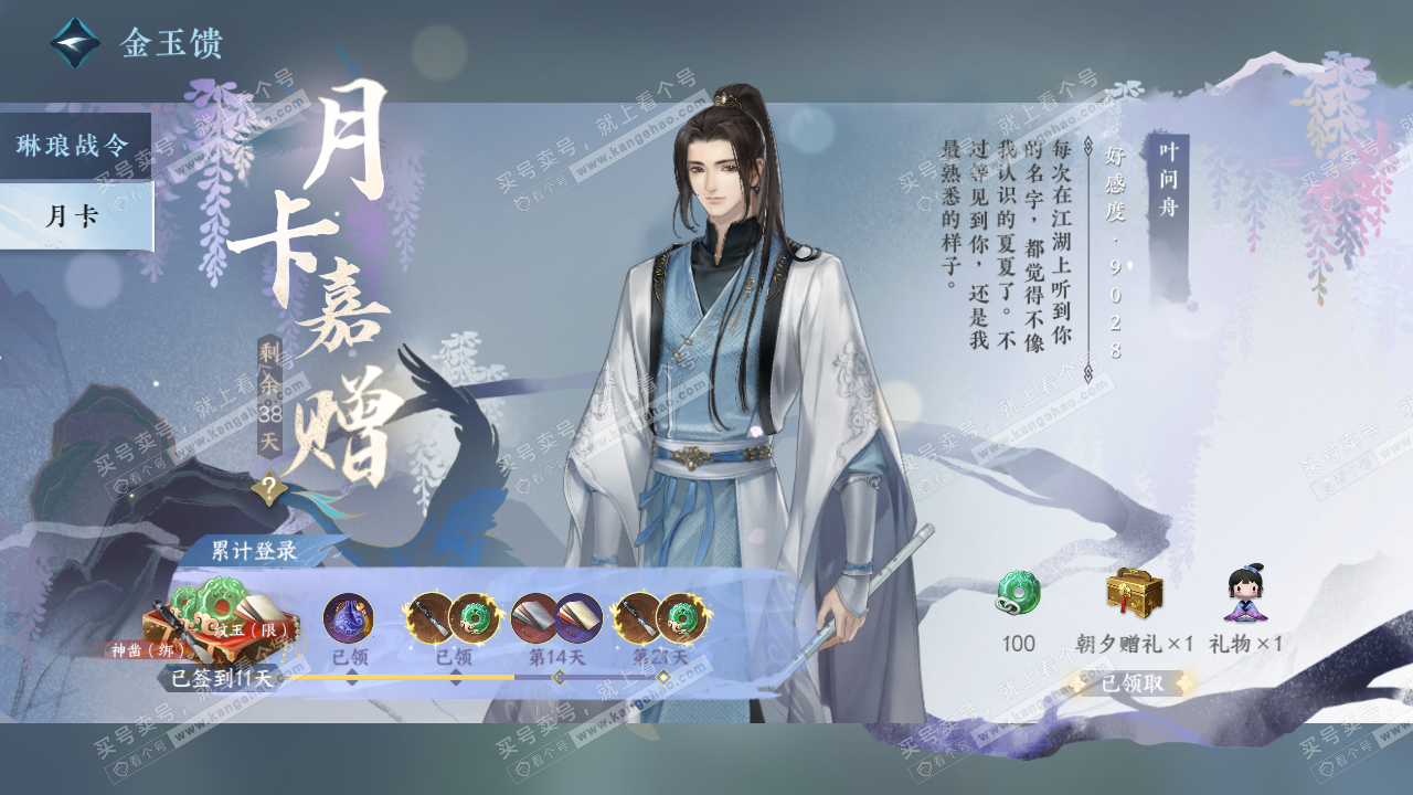 NSH329374逆水寒手游账号详情图70