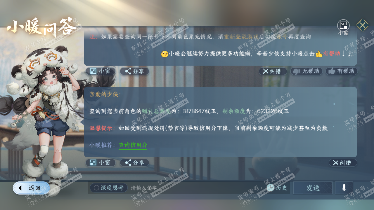 NSH329374逆水寒手游账号详情图73