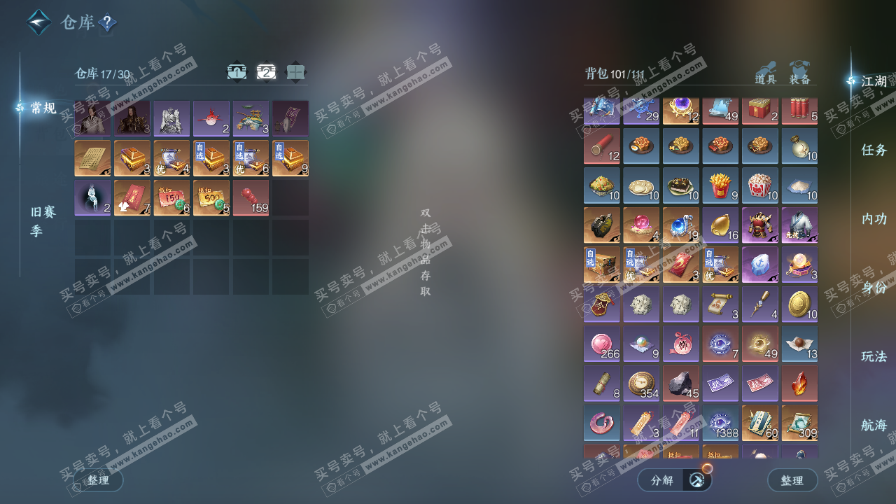 NSH329379逆水寒手游账号详情图3