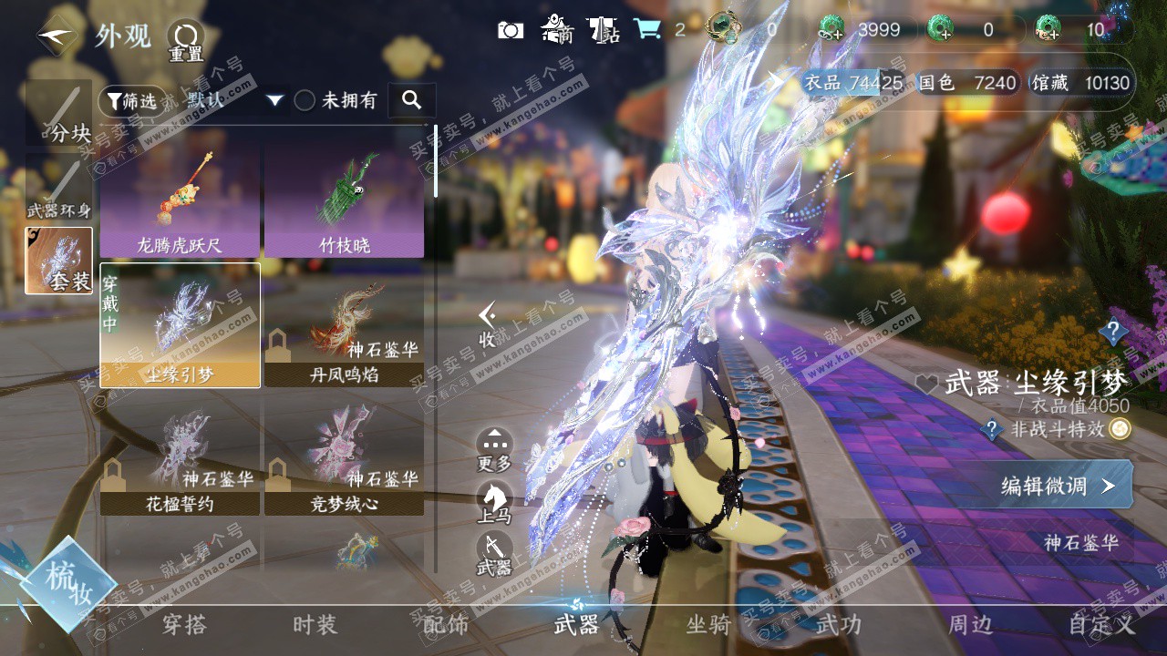 NSH329379逆水寒手游账号详情图16