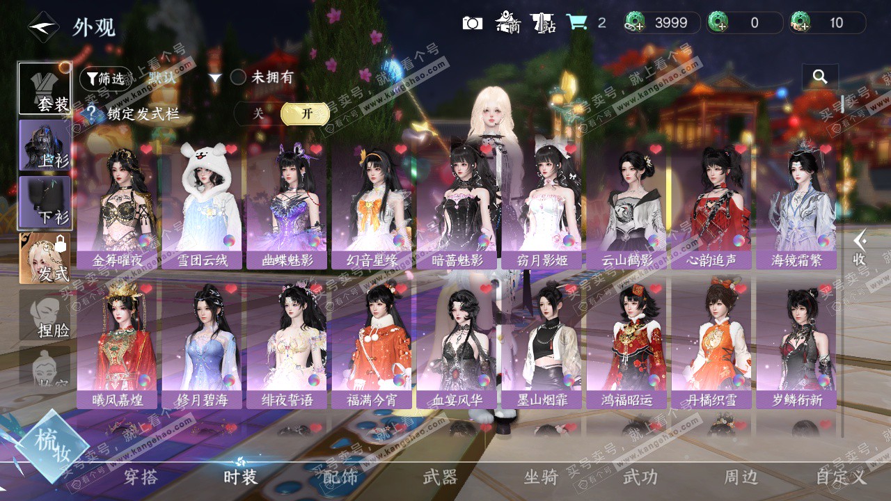 NSH329379逆水寒手游账号详情图6