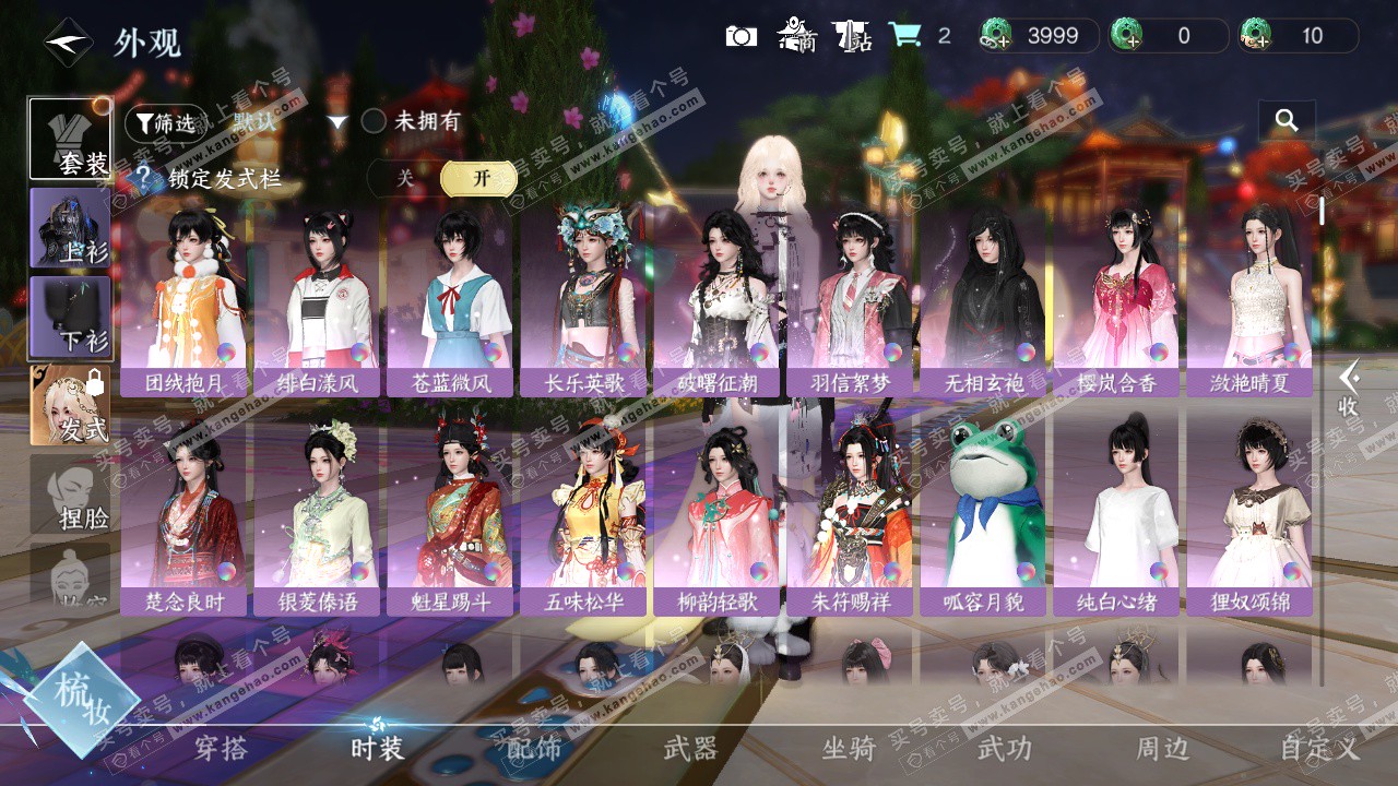 NSH329379逆水寒手游账号详情图8