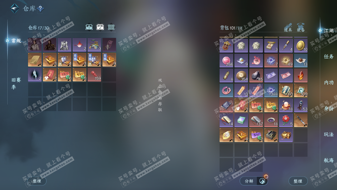 NSH329379逆水寒手游账号详情图4