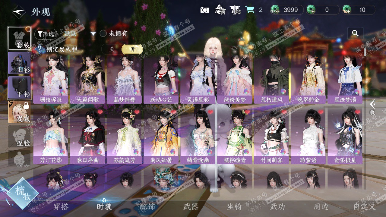 NSH329379逆水寒手游账号详情图7