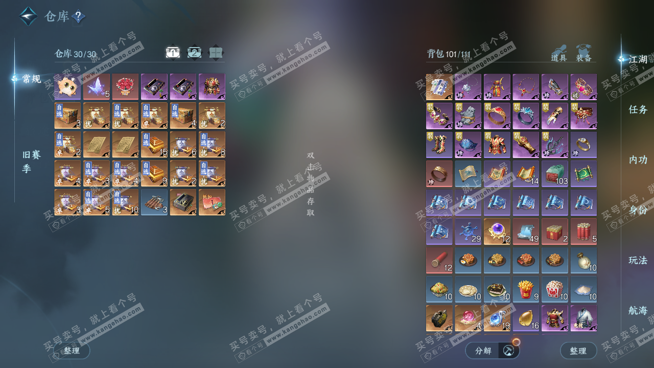 NSH329379逆水寒手游账号详情图2