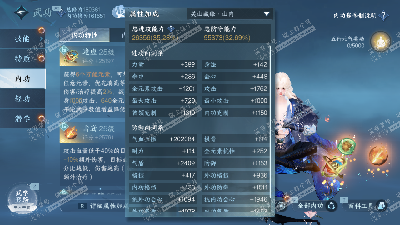 NSH329379逆水寒手游账号详情图17