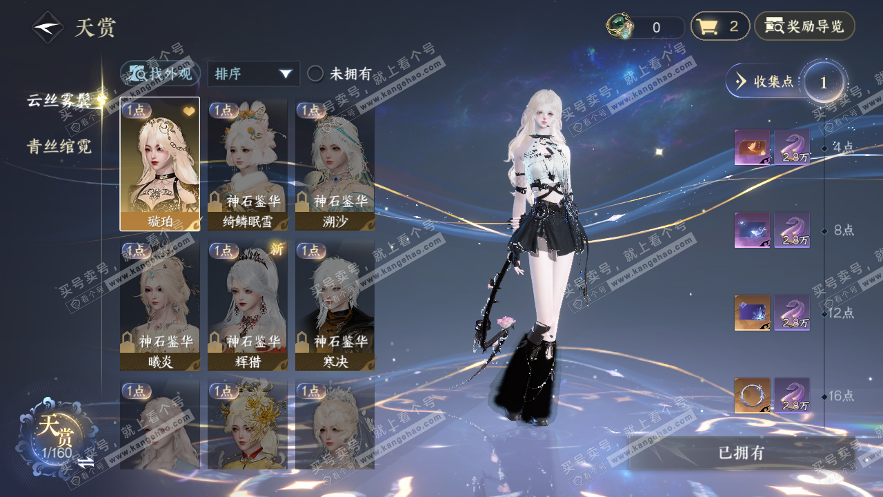 NSH329379逆水寒手游账号详情图11