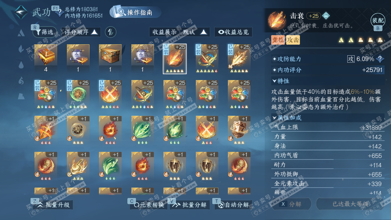 NSH329379逆水寒手游账号详情图19