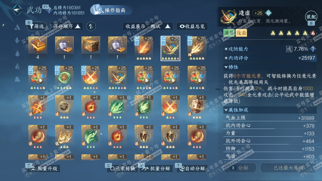 NSH329379逆水寒手游账号详情图20